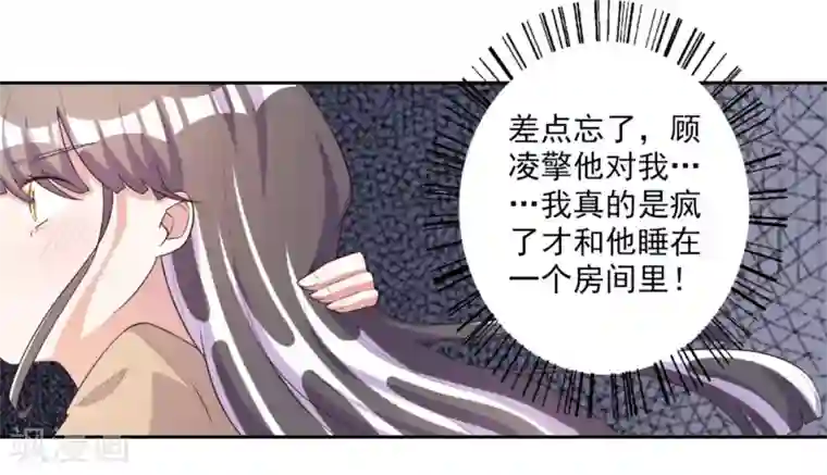 宠爱难逃:偏执顾少高冷妻第56话