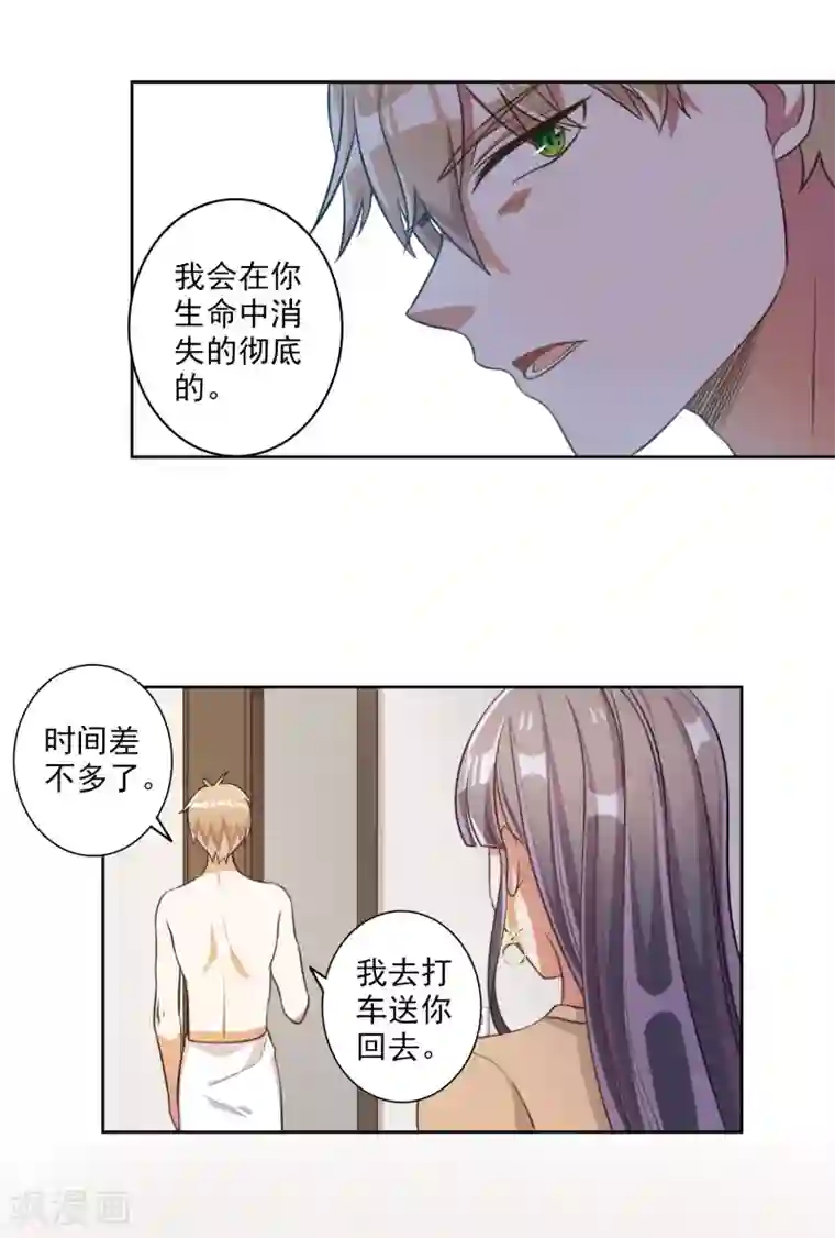 宠爱难逃:偏执顾少高冷妻第57话