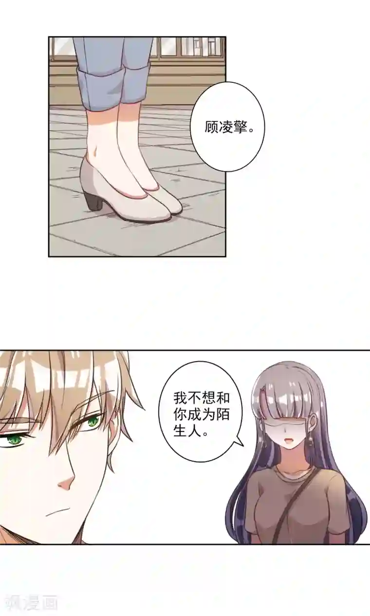 宠爱难逃:偏执顾少高冷妻第57话