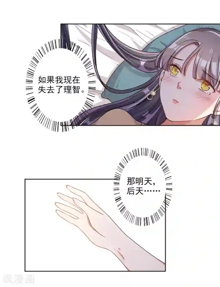 宠爱难逃:偏执顾少高冷妻第57话