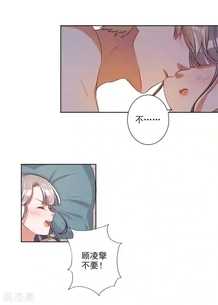 宠爱难逃:偏执顾少高冷妻第57话