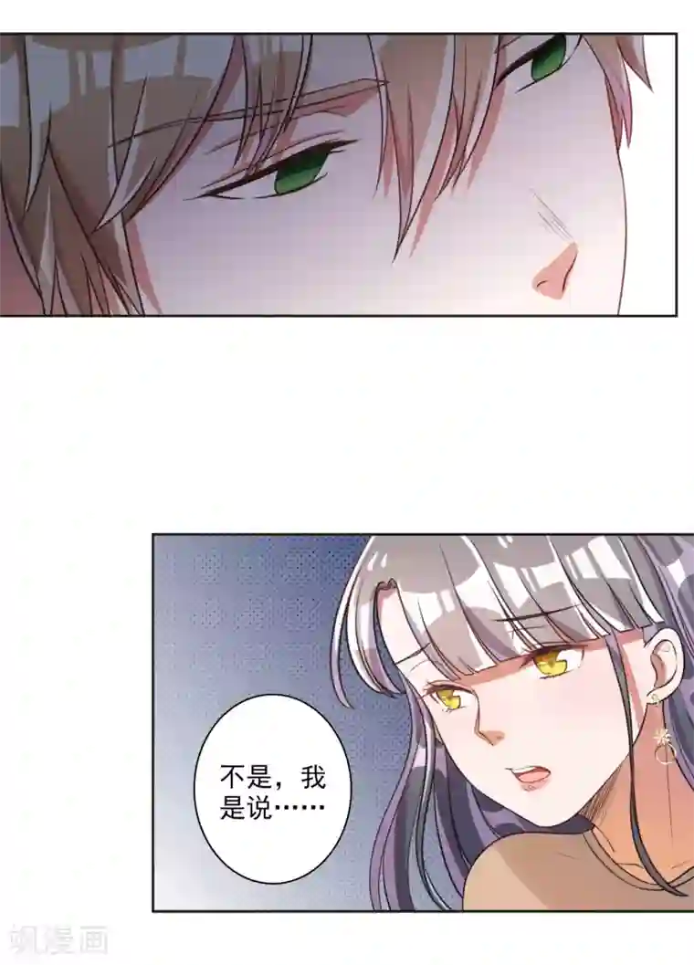 宠爱难逃:偏执顾少高冷妻第57话