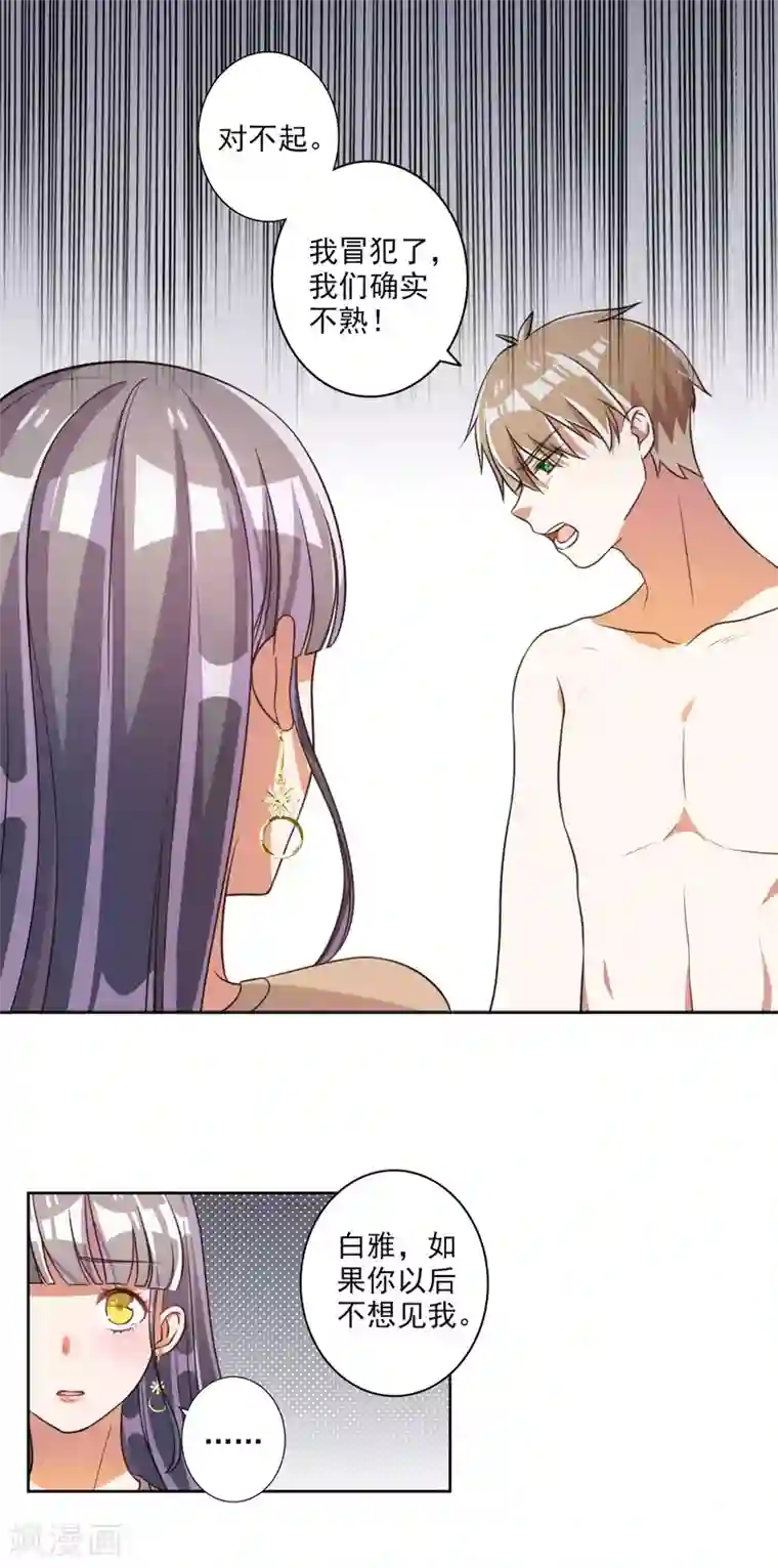 宠爱难逃:偏执顾少高冷妻第57话