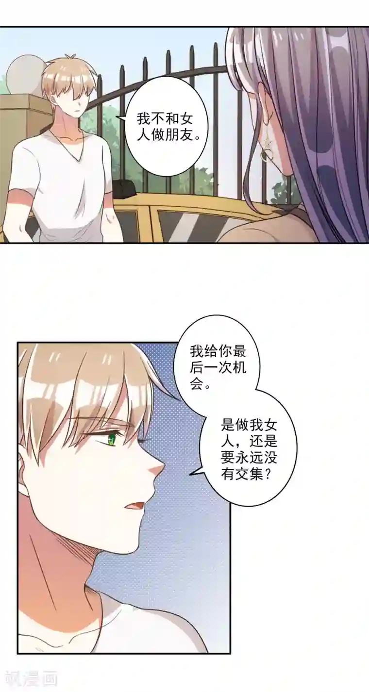 宠爱难逃:偏执顾少高冷妻第58话