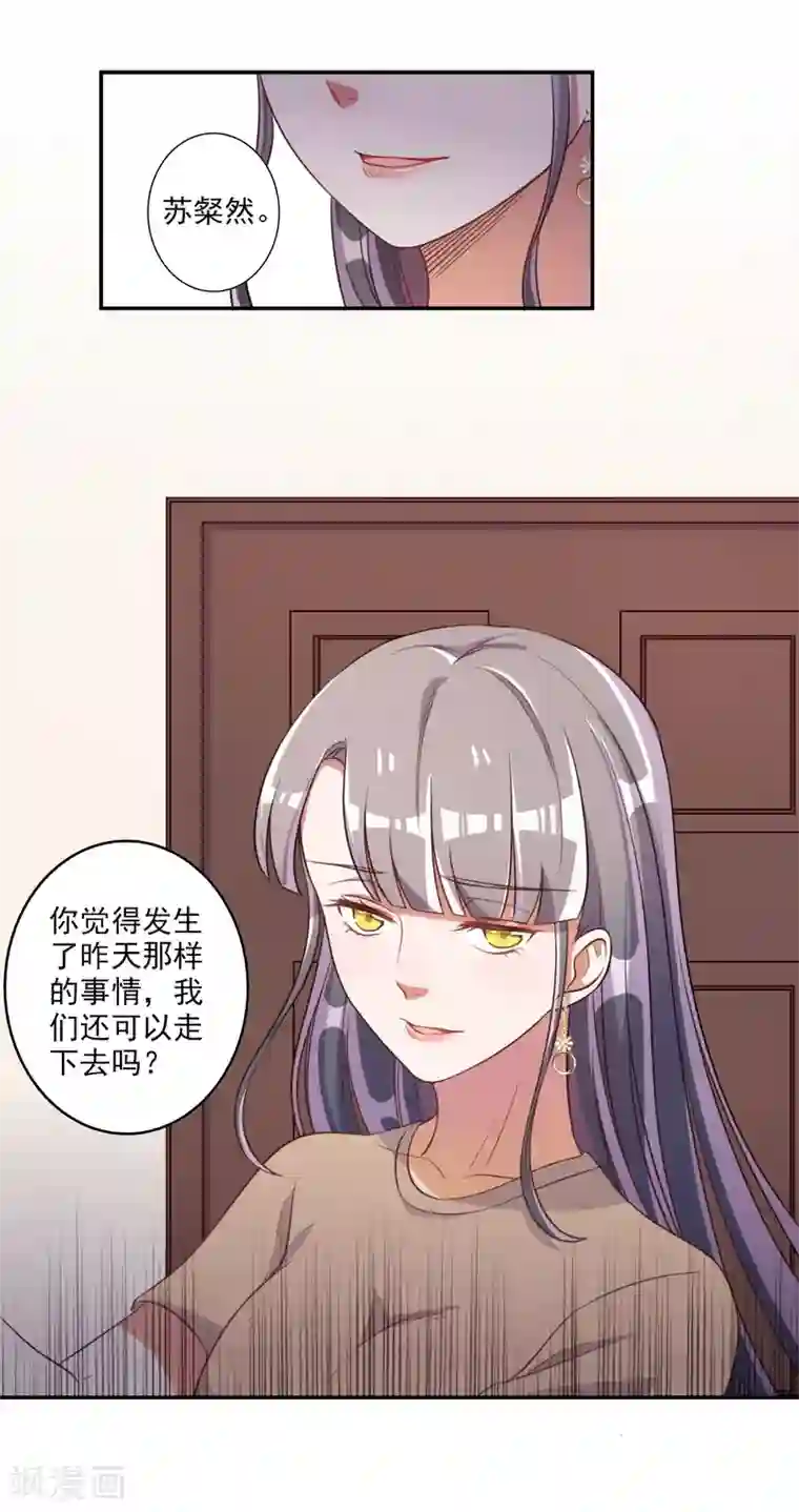 宠爱难逃:偏执顾少高冷妻第58话