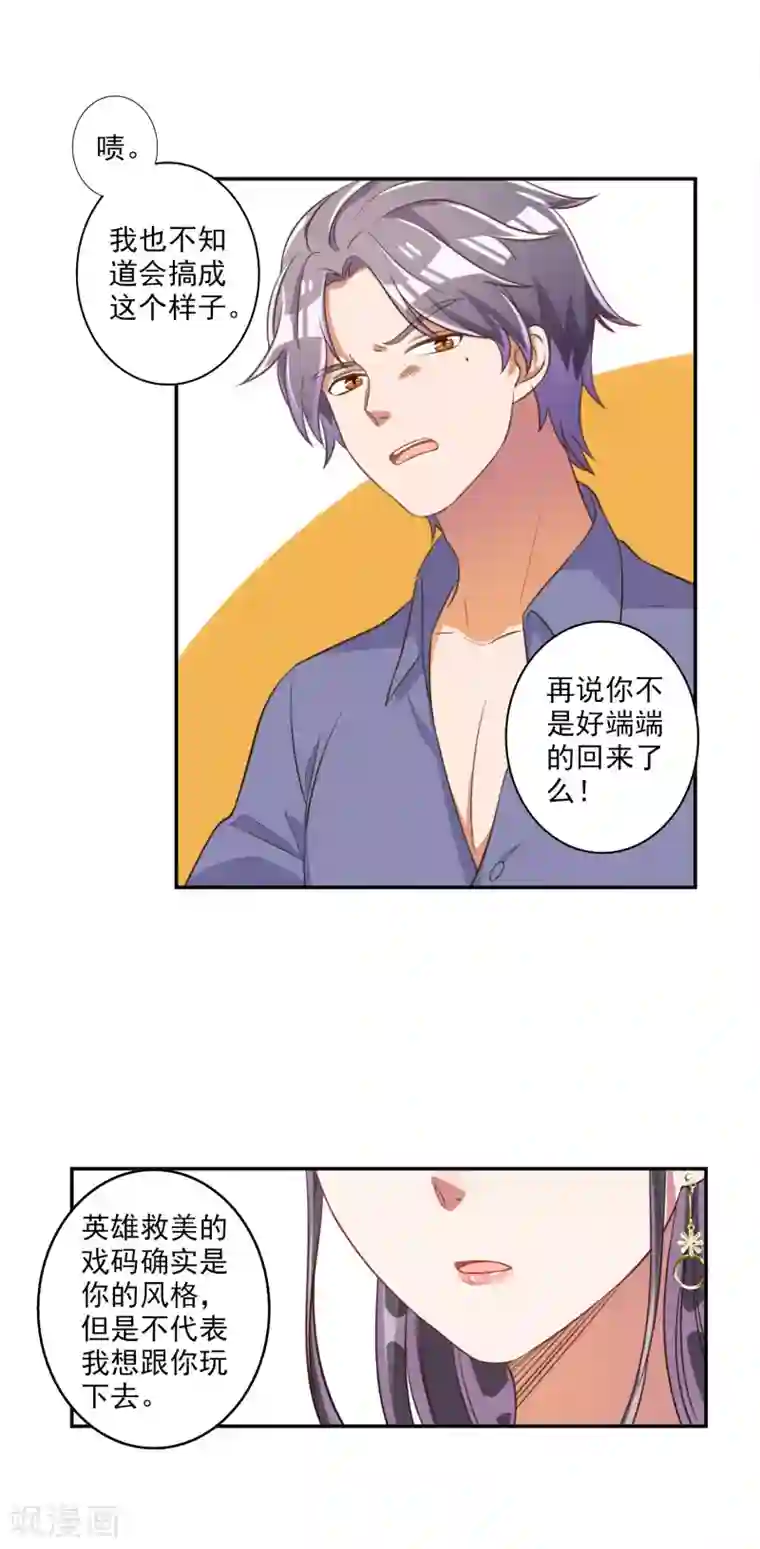 宠爱难逃:偏执顾少高冷妻第58话