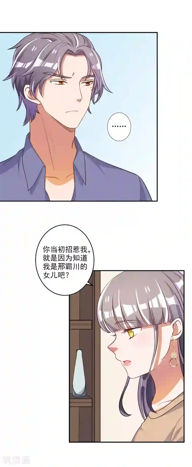 宠爱难逃:偏执顾少高冷妻第58话