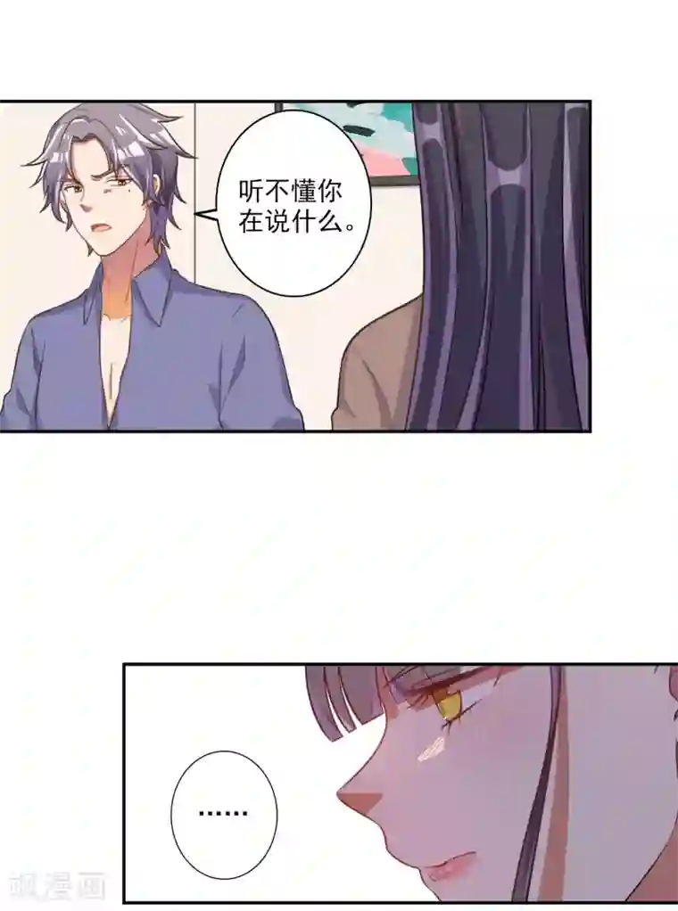 宠爱难逃:偏执顾少高冷妻第58话