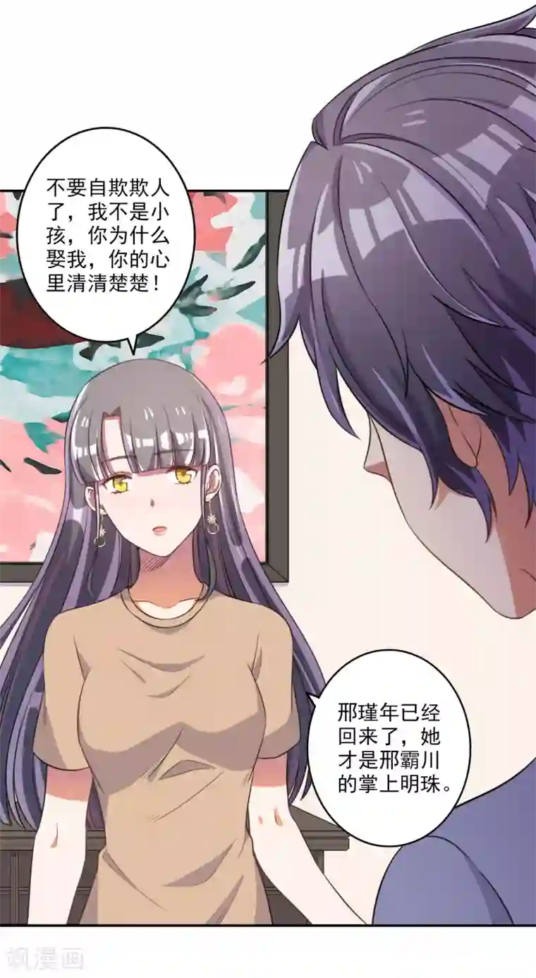 宠爱难逃:偏执顾少高冷妻第58话