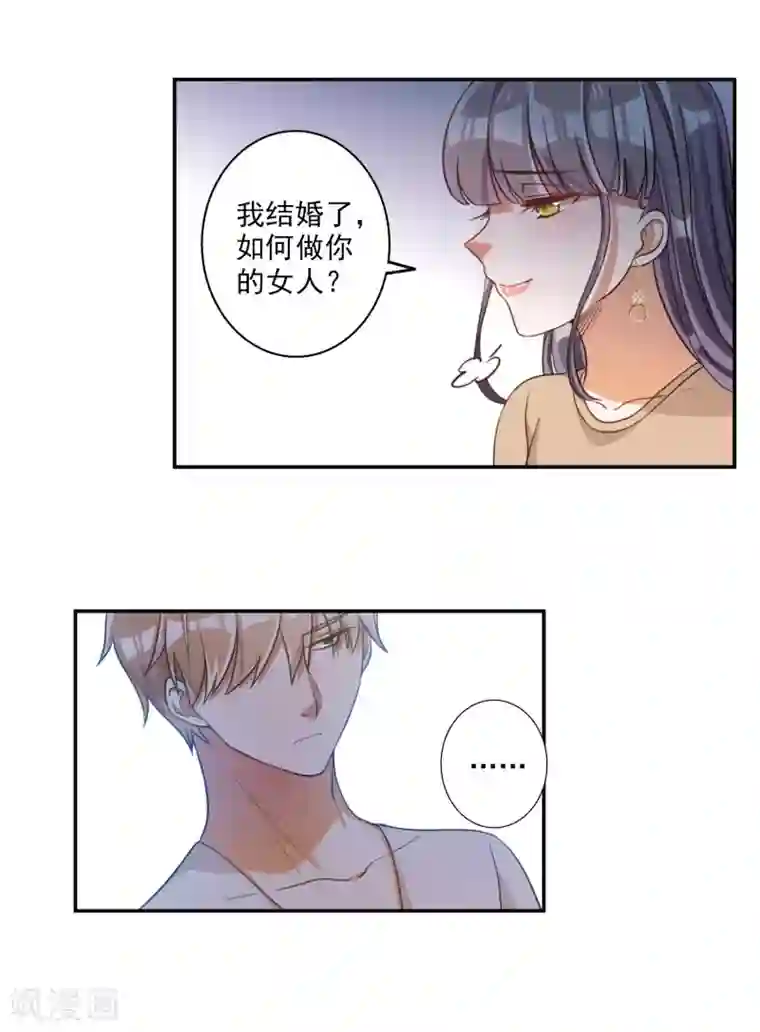 宠爱难逃:偏执顾少高冷妻第58话