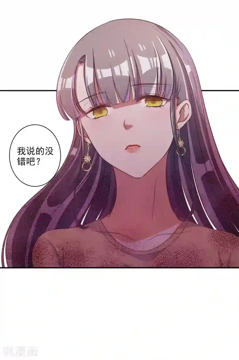 宠爱难逃:偏执顾少高冷妻第58话