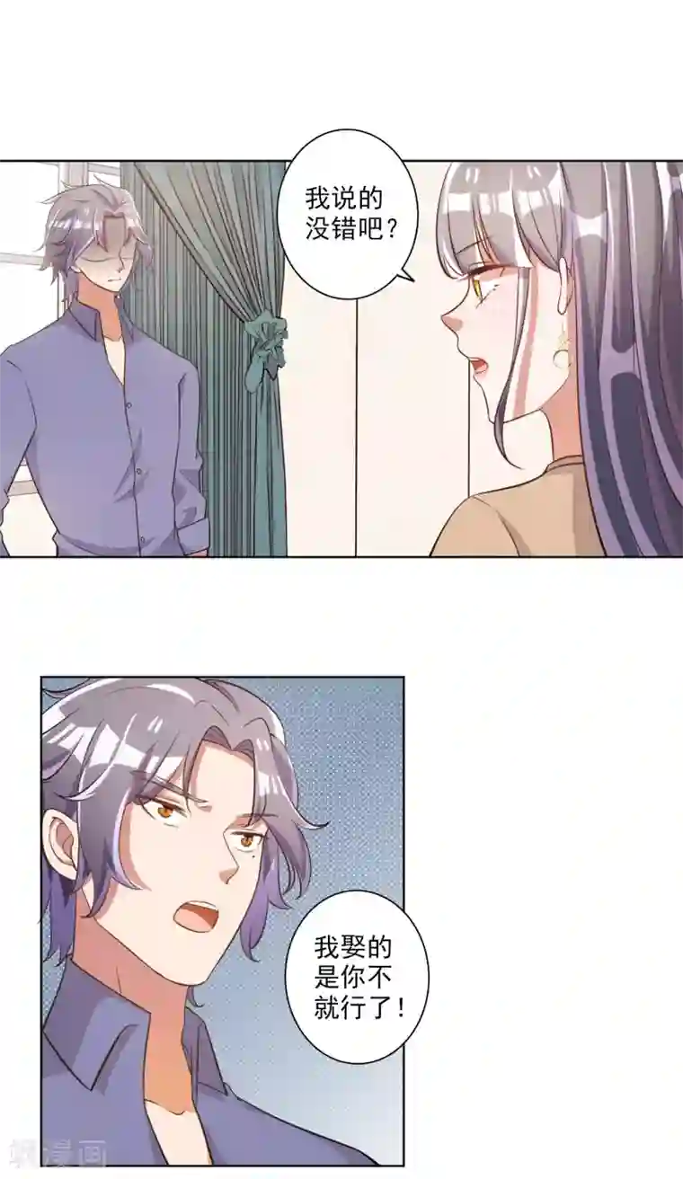 宠爱难逃:偏执顾少高冷妻第59话