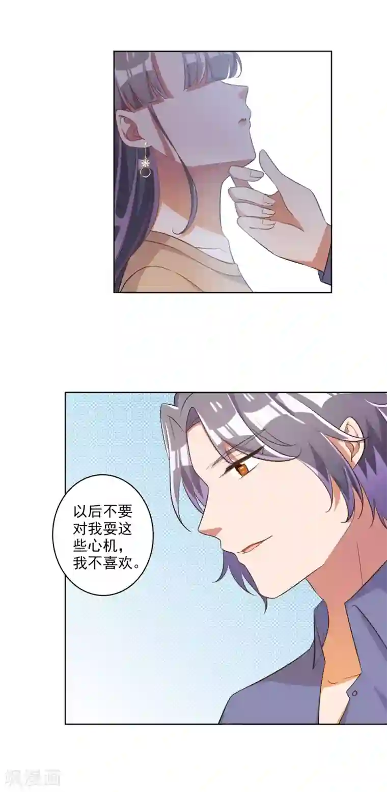 宠爱难逃:偏执顾少高冷妻第59话