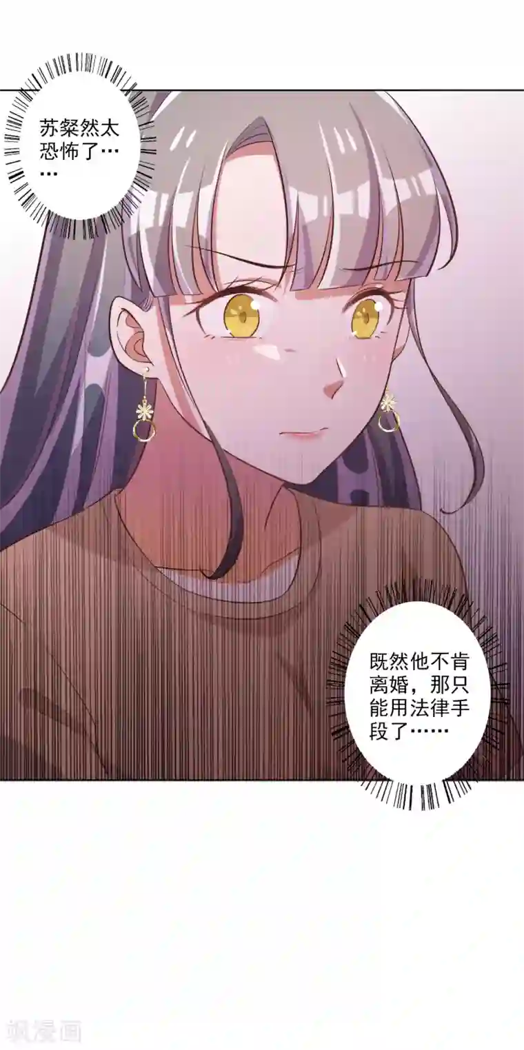 宠爱难逃:偏执顾少高冷妻第59话