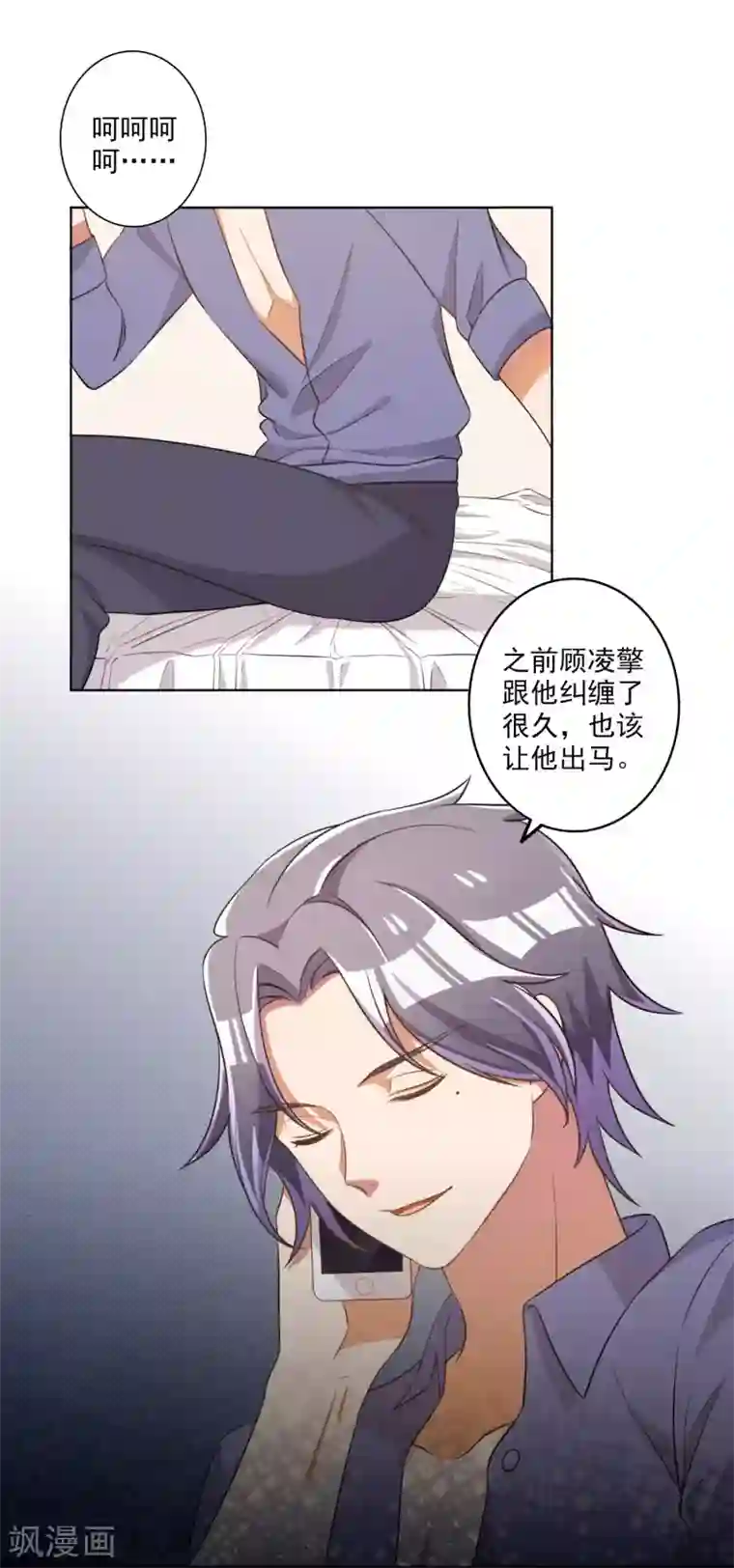 宠爱难逃:偏执顾少高冷妻第59话