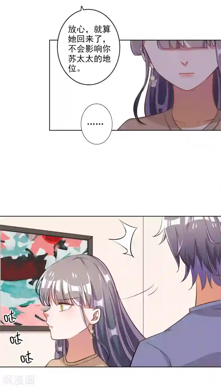 宠爱难逃:偏执顾少高冷妻第59话