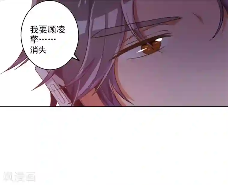 宠爱难逃:偏执顾少高冷妻第59话