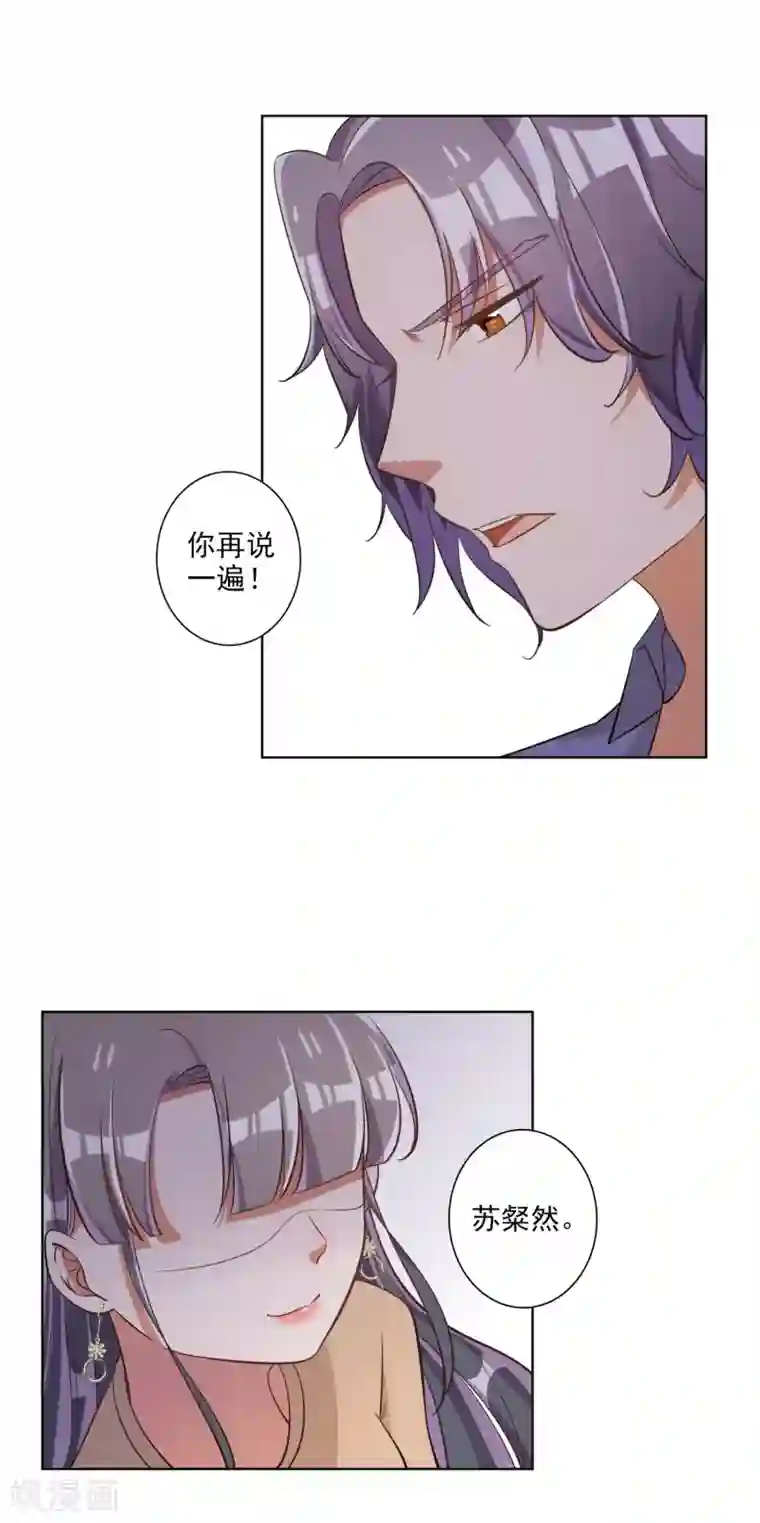 宠爱难逃:偏执顾少高冷妻第59话