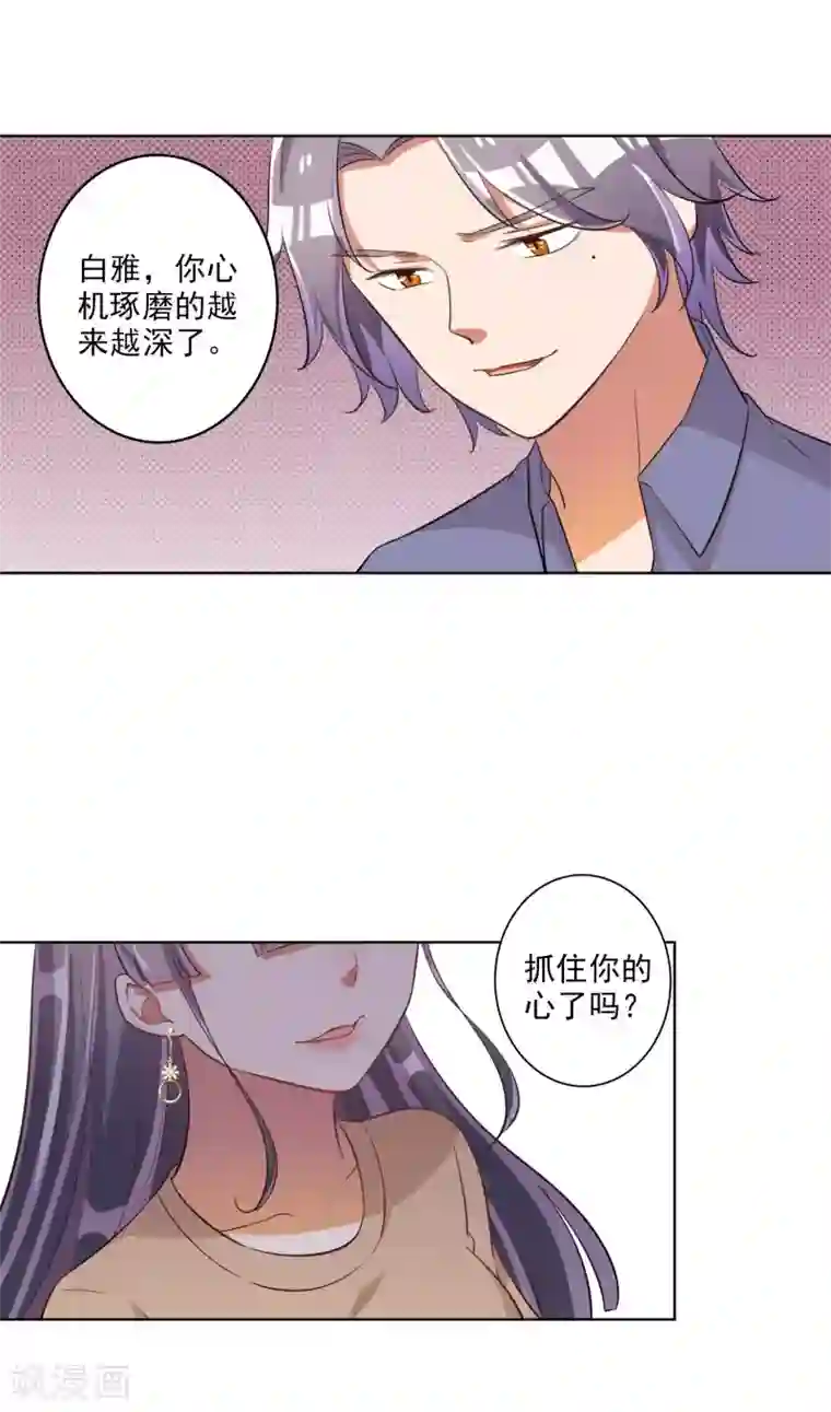 宠爱难逃:偏执顾少高冷妻第59话