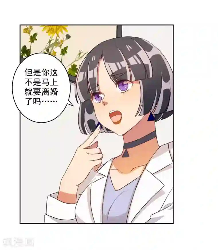 宠爱难逃:偏执顾少高冷妻第60话