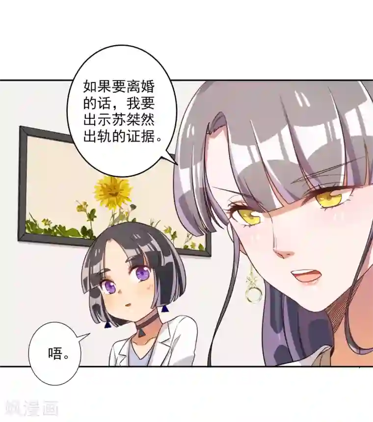 宠爱难逃:偏执顾少高冷妻第60话