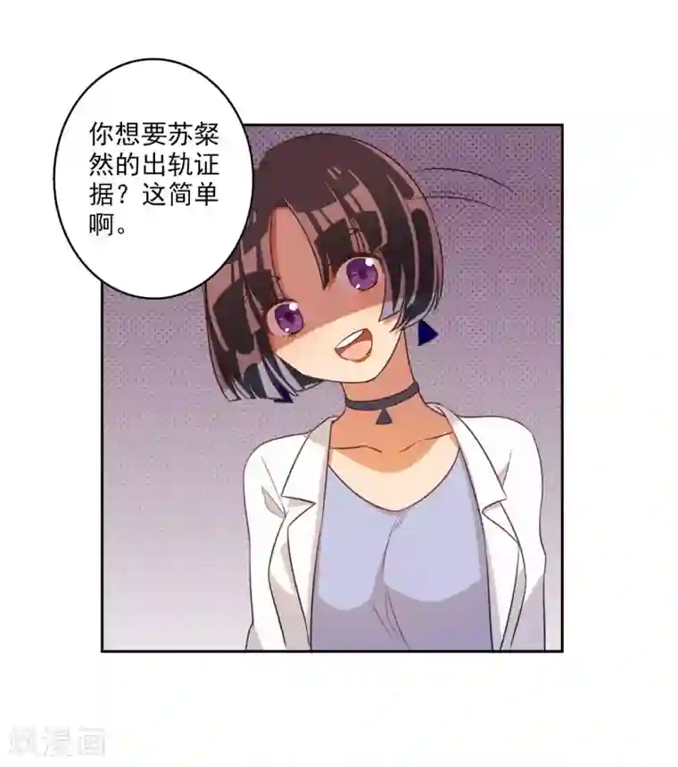 宠爱难逃:偏执顾少高冷妻第60话