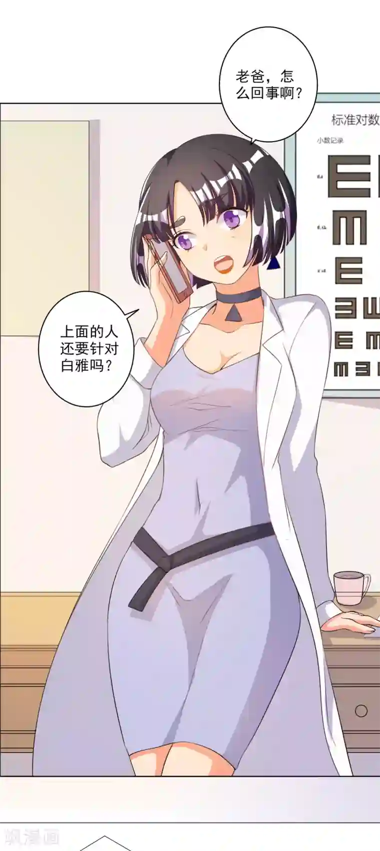 宠爱难逃:偏执顾少高冷妻第60话