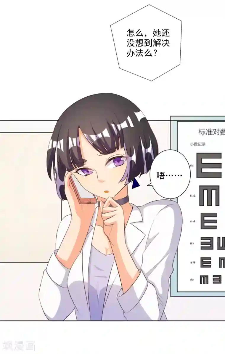 宠爱难逃:偏执顾少高冷妻第60话