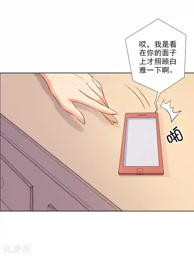 宠爱难逃:偏执顾少高冷妻第60话