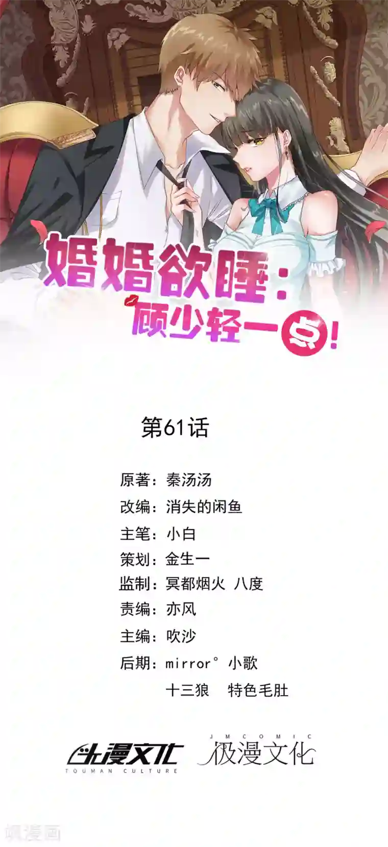 宠爱难逃:偏执顾少高冷妻第61话
