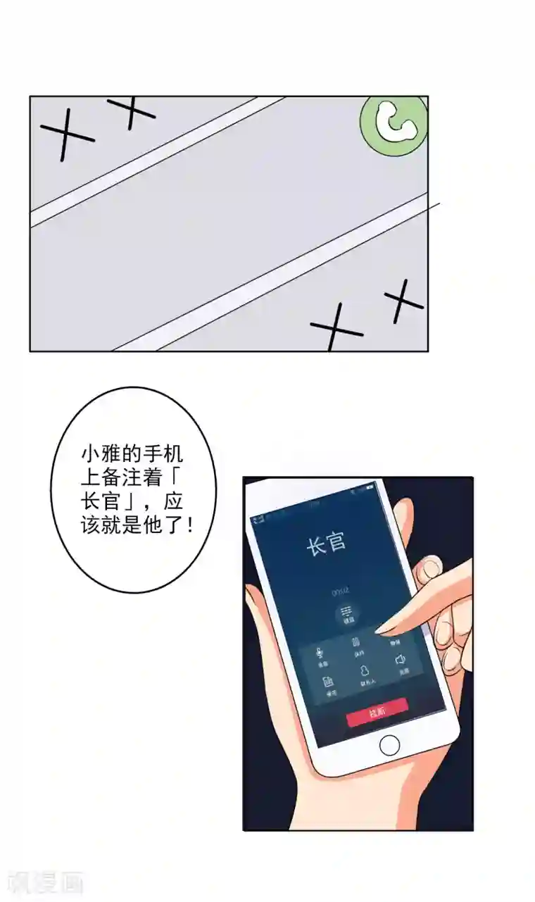 宠爱难逃:偏执顾少高冷妻第61话