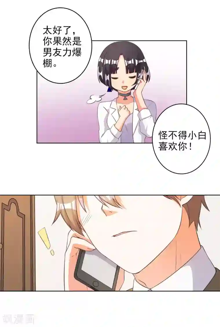 宠爱难逃:偏执顾少高冷妻第61话