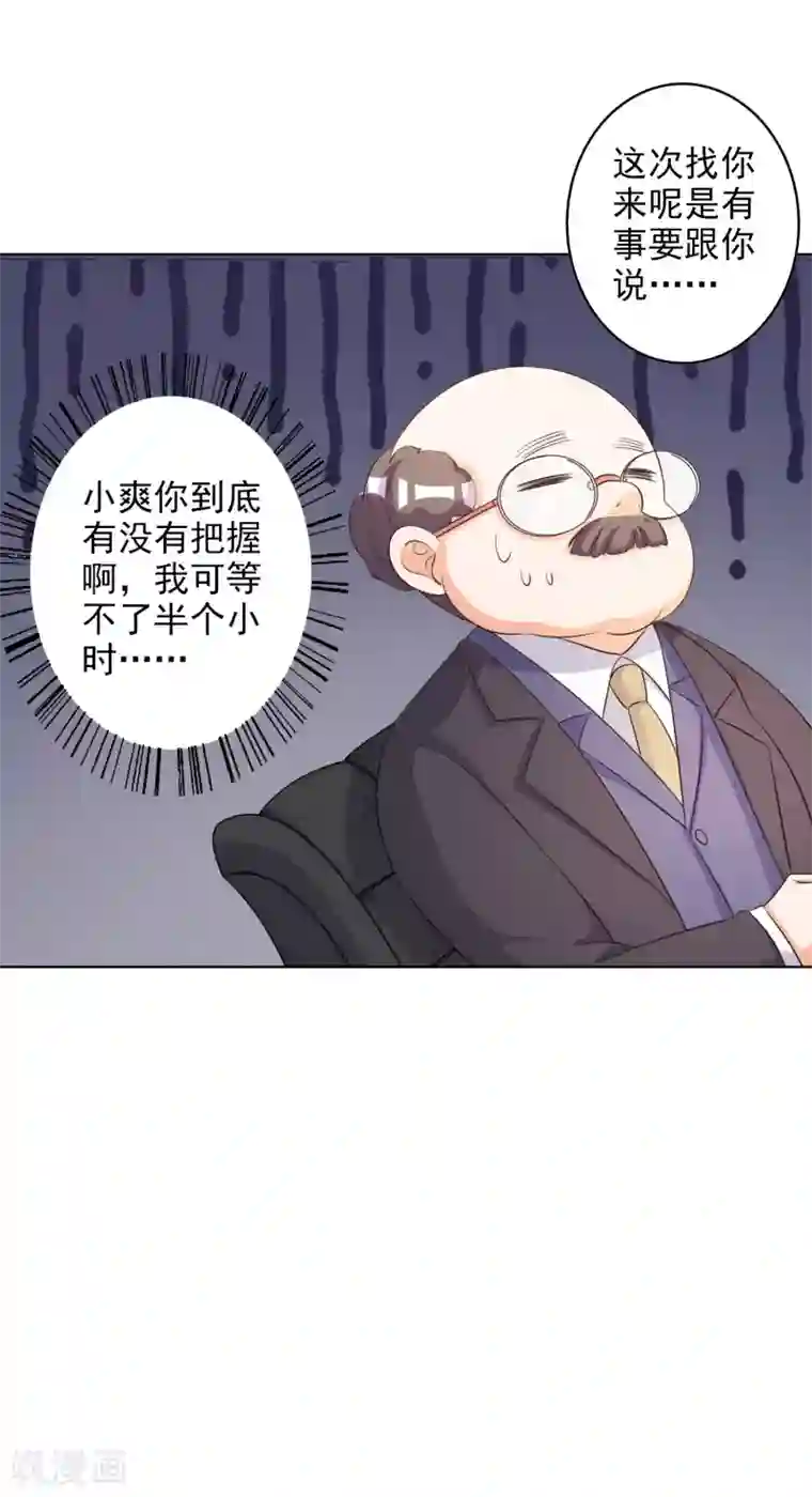 宠爱难逃:偏执顾少高冷妻第61话