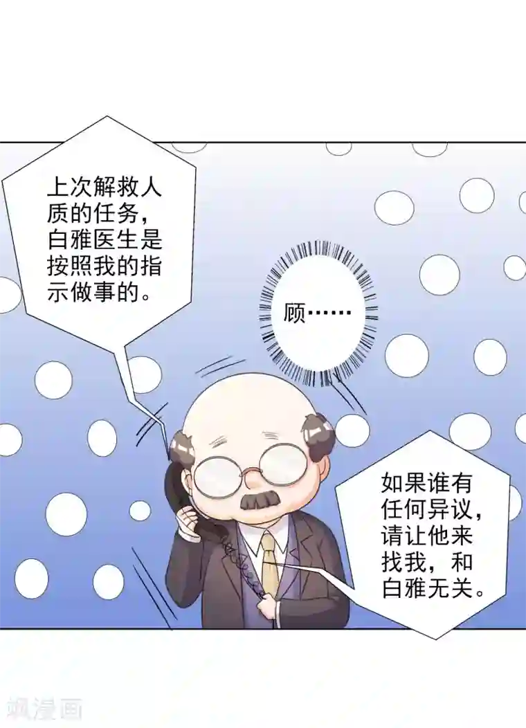 宠爱难逃:偏执顾少高冷妻第61话