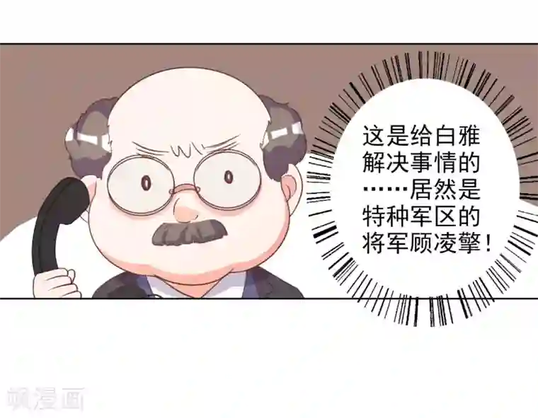 宠爱难逃:偏执顾少高冷妻第61话