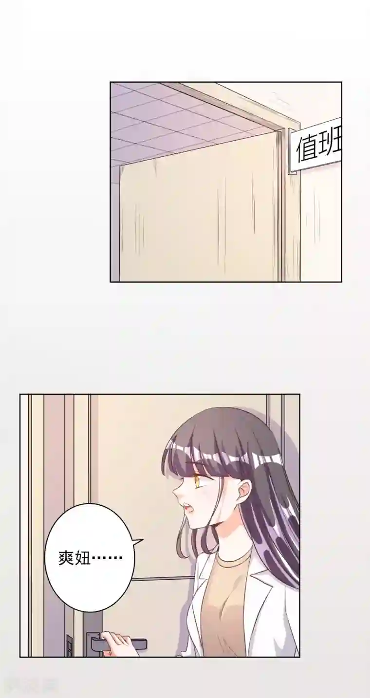 宠爱难逃:偏执顾少高冷妻第61话