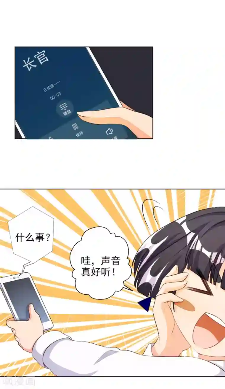 宠爱难逃:偏执顾少高冷妻第61话