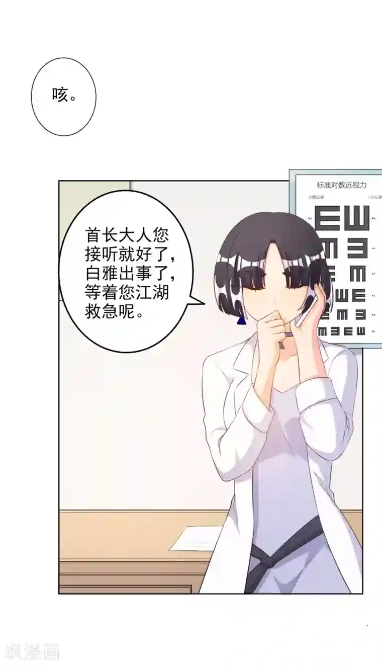 宠爱难逃:偏执顾少高冷妻第61话