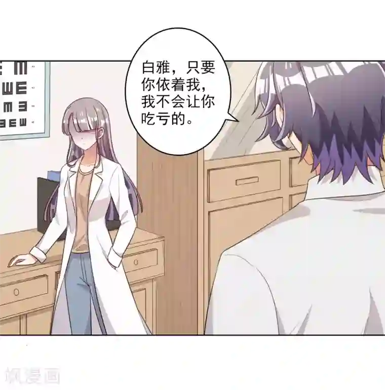 宠爱难逃:偏执顾少高冷妻第62话