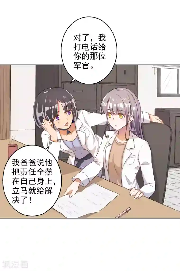 宠爱难逃:偏执顾少高冷妻第62话