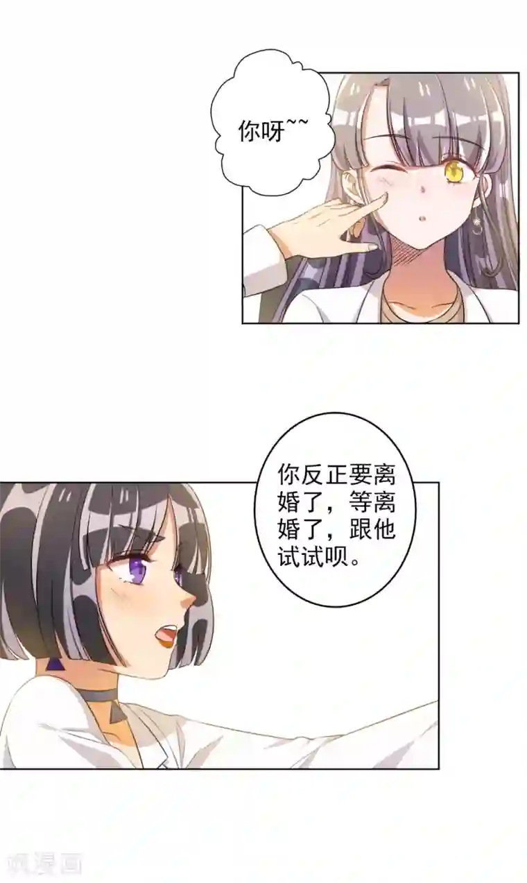 宠爱难逃:偏执顾少高冷妻第62话