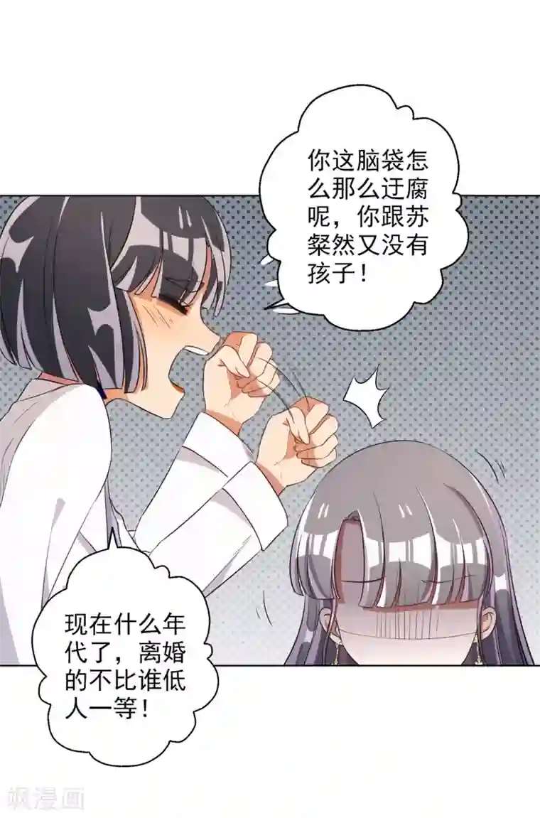 宠爱难逃:偏执顾少高冷妻第62话