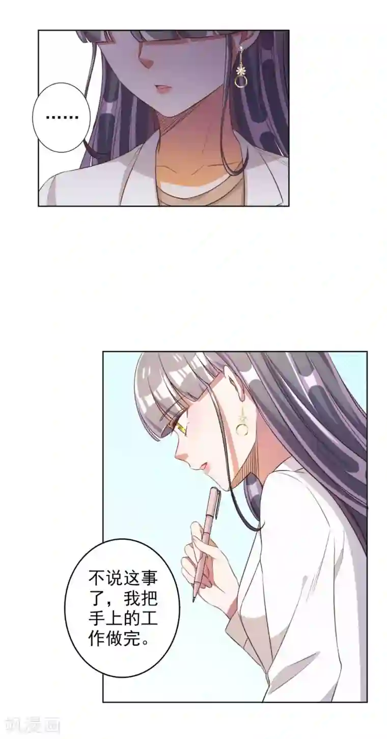 宠爱难逃:偏执顾少高冷妻第62话