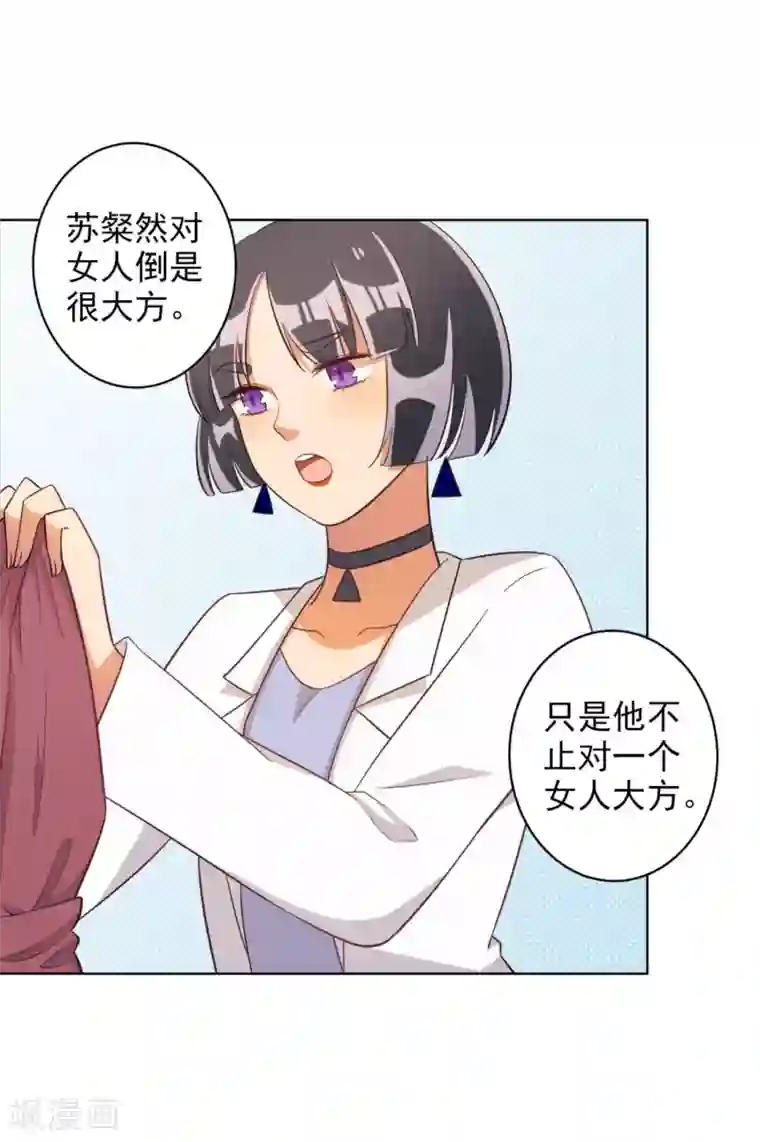 宠爱难逃:偏执顾少高冷妻第62话