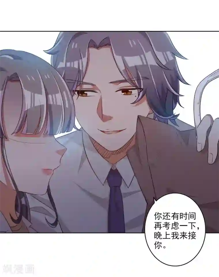 宠爱难逃:偏执顾少高冷妻第62话