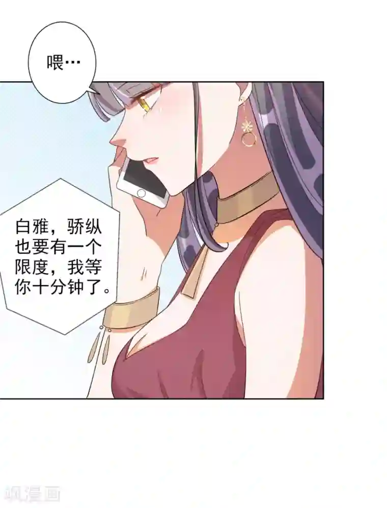 宠爱难逃:偏执顾少高冷妻第63话