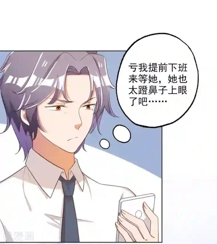 宠爱难逃:偏执顾少高冷妻第63话