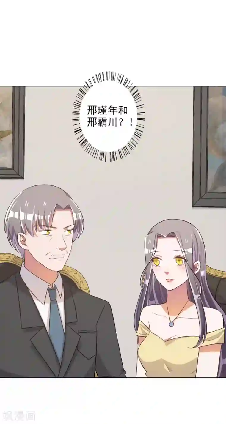 宠爱难逃:偏执顾少高冷妻第63话