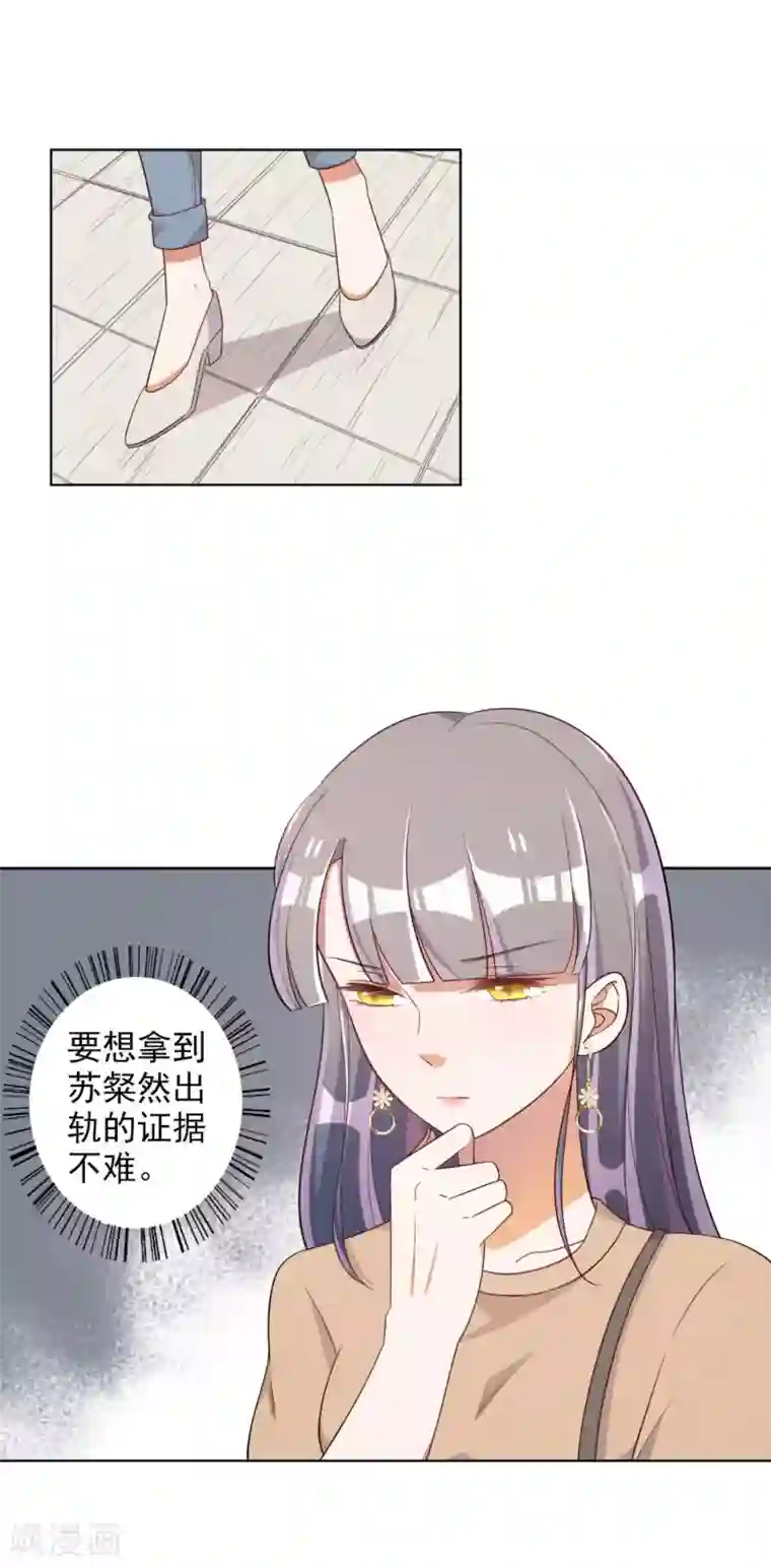 宠爱难逃:偏执顾少高冷妻第63话