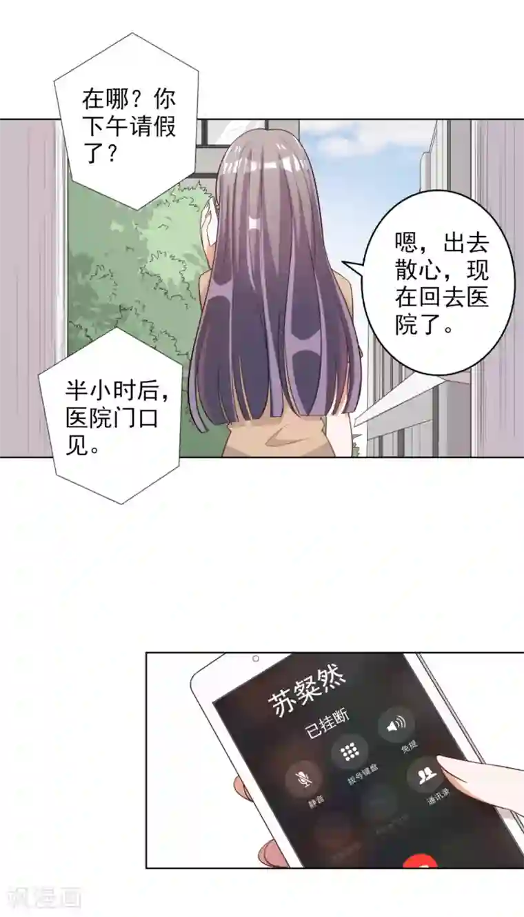 宠爱难逃:偏执顾少高冷妻第63话